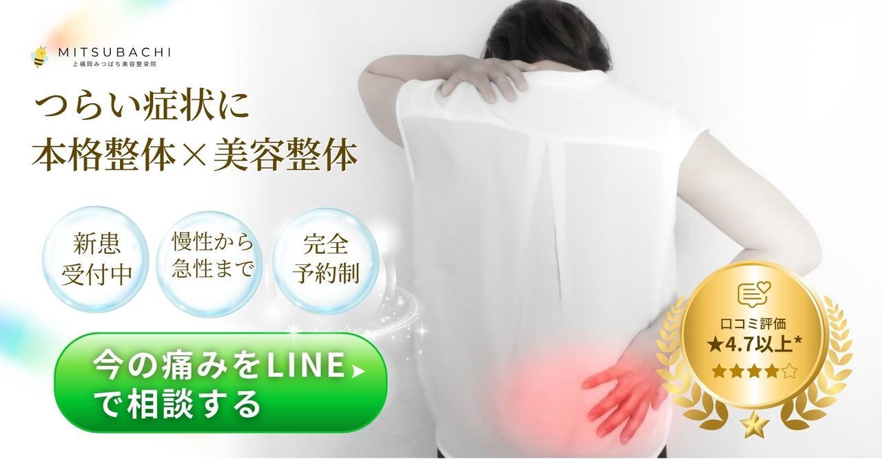 上福岡で整体