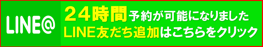 日曜日もLINEでお問い合わせ