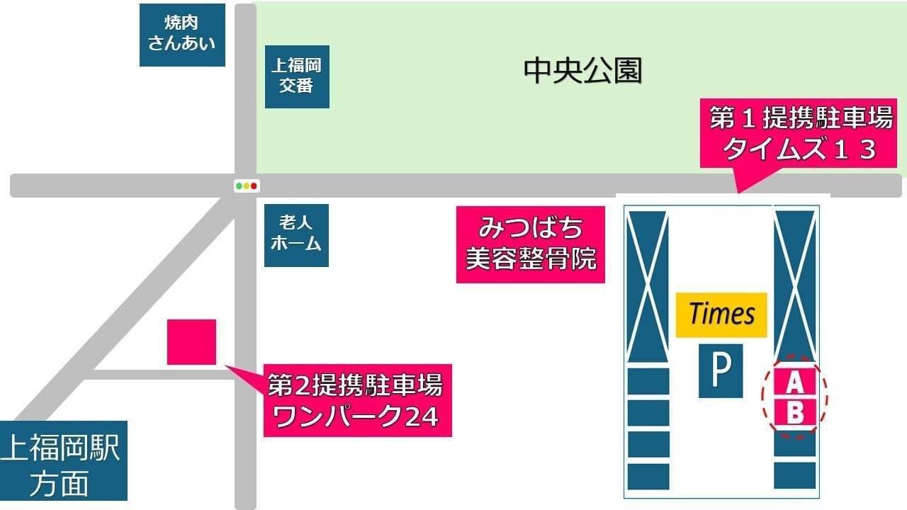 上福岡みつばち美容整骨院の提携駐車場