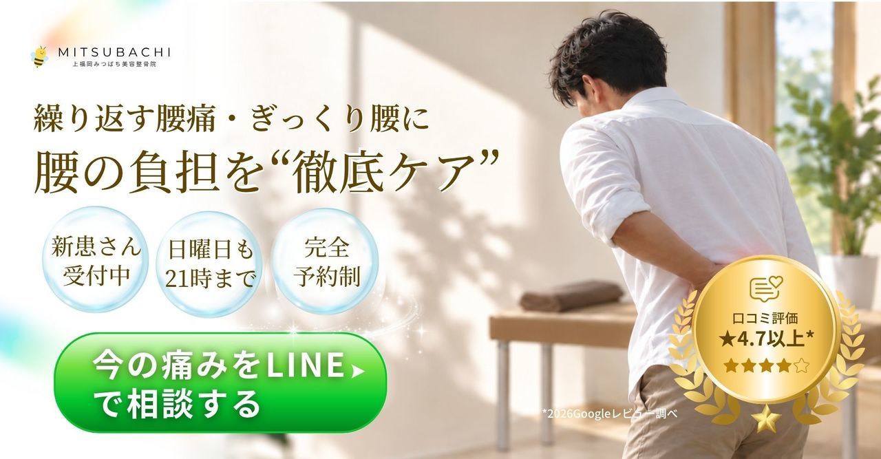 「腰痛で腰を押さえる男性のイラスト｜上福岡みつばち美容整骨院」