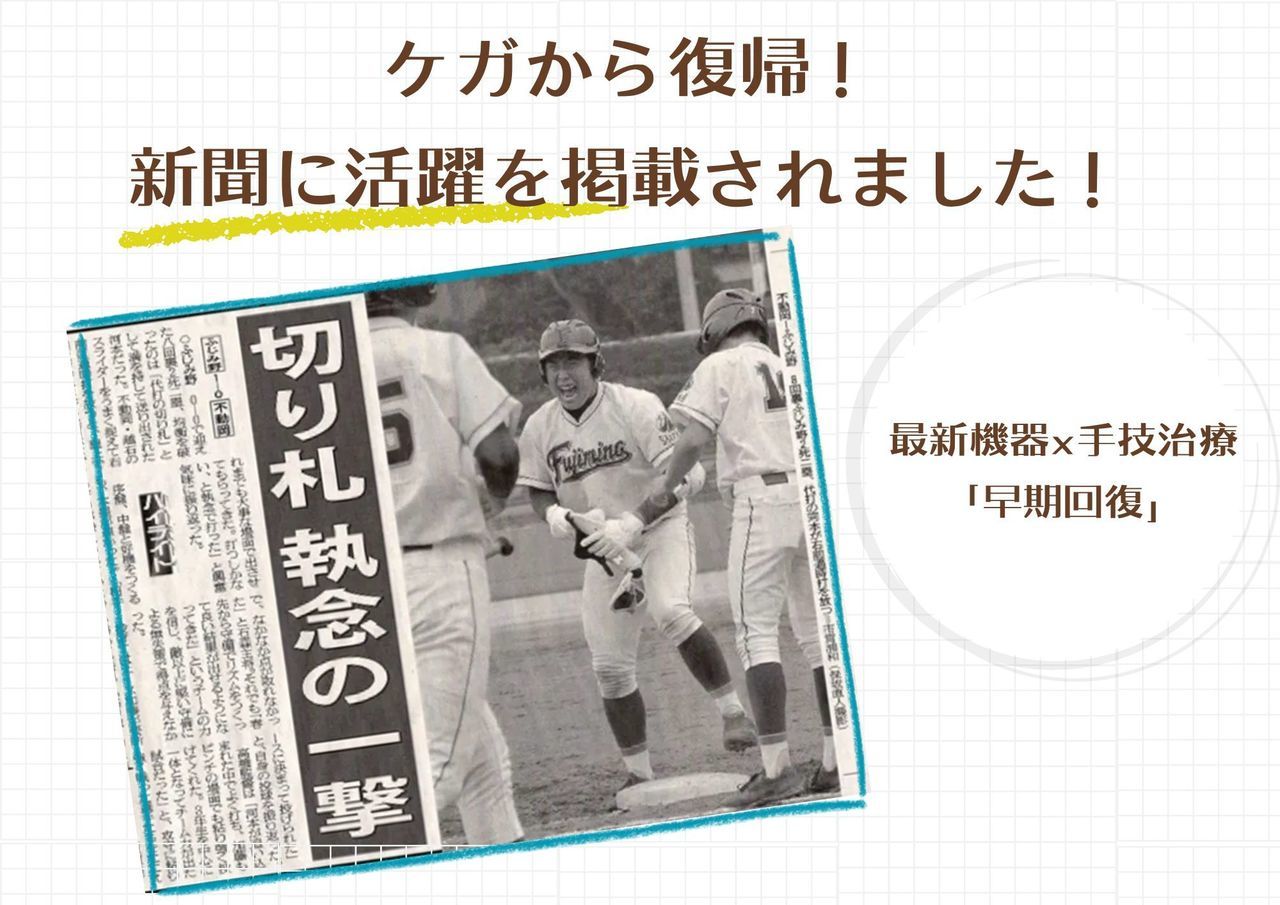 新聞掲載！患者様が復帰し活躍