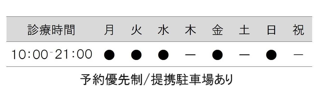 上福岡みつばち美容整骨院の診療時間