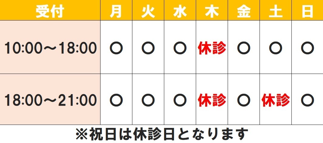 上福岡みつばち整骨院の診療時間