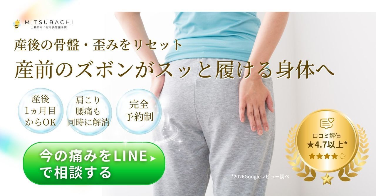 ふじみ野の整骨院で骨盤矯正