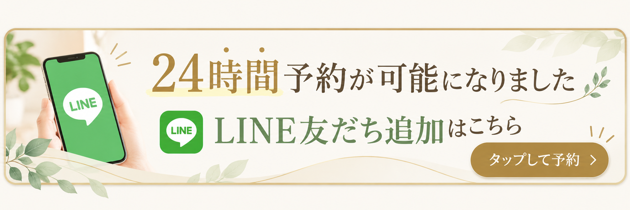 日曜日もLINEでお問い合わせ